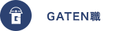 ガテン系求人ポータルサイト【ガテン職】掲載中!